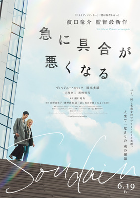 急に具合が悪くなる