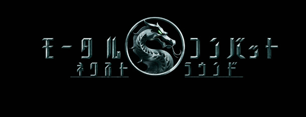 『モータルコンバット／ネクストラウンド』©2026 Warner Bros. Ent. All rights reserved