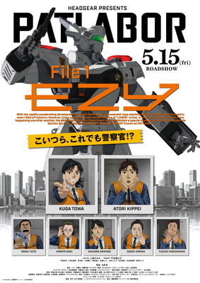 機動警察パトレイバー EZY File1
