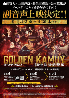 『ゴールデンカムイ 網走監獄襲撃編』©野田サトル／集英社　©2026映画「ゴールデンカムイ」製作委員会