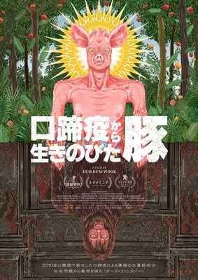 口蹄疫から生きのびた豚