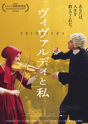 『ヴィヴァルディと私』(C)2025 INDIGO FILM, WARNER BROS. ENTERTAINMENT ITALIA, MOANA FILMS