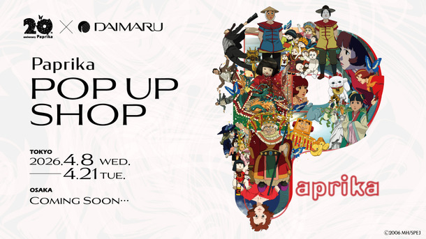 『パプリカ』公開20周年ポップアップショップ　(C)2006 MADHOUSE / Sony Pictures Entertainment (Japan) Inc.