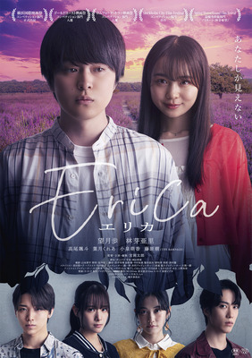 Erica -エリカ-