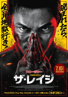 ザ・レイジ