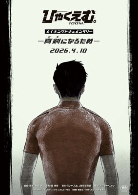 『ひゃくえむ。』©魚豊・講談社／『ひゃくえむ。』製作委員会