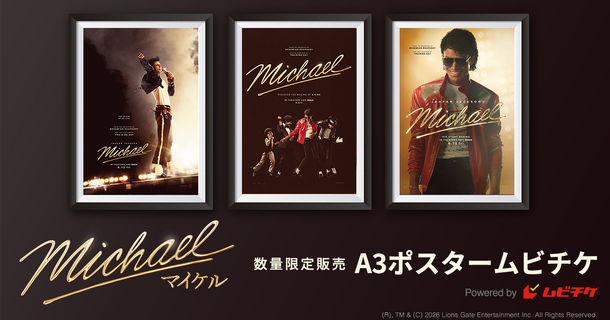 『Michael／マイケル』　(R), TM & (C) 2026 Lions Gate Entertainment Inc. All Rights Reserved.