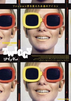 『ツイッギー』© Copyright Soho Talent Limited 2024 All Rights Reserved.　