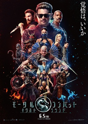 『モータルコンバット／ネクストラウンド』©2026 Warner Bros. Ent. All rights reserved