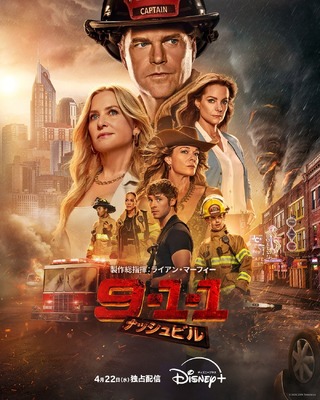 「9-1-1: ナッシュビル」© 2026 Disney and its related entities.