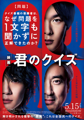君のクイズ