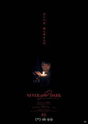 『Never After Dark／ネバーアフターダーク』© 2025 Signal181, Inc. All rights reserved.