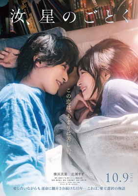 汝、星のごとく