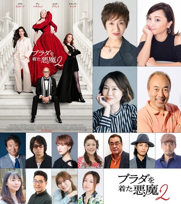 『プラダを着た悪魔２』(C) 2026 20th Century Studios. All Rights Reserved.