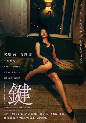 鍵（2026）