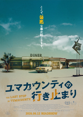 『ユマカウンティの行き止まり』© 2024 The Last Stop in Yuma County LLC.