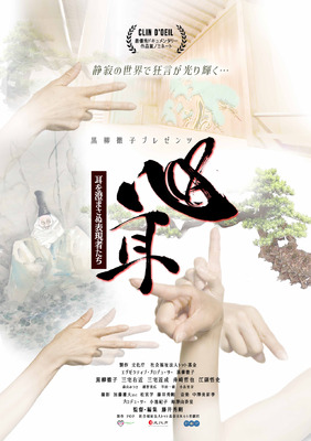 『心耳～耳を澄まさぬ表現者たち』(C)2025社会福祉法人トット基金