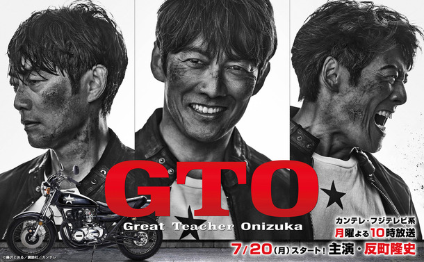 「GTO」