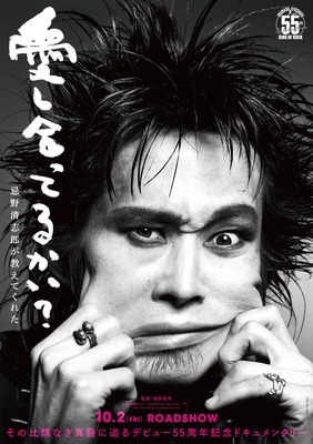 『愛し合ってるかい？ 忌野清志郎が教えてくれた』©2026 Kiyoshiro Movie Project