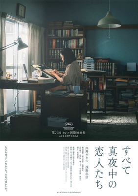 『すべて真夜中の恋人たち』©2026『すべて真夜中の恋人たち』製作委員会