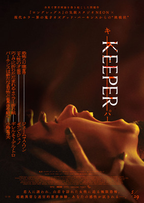 KEEPER／キーパー