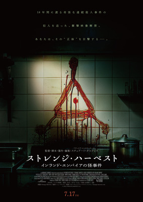 ストレンジ・ハーベスト インランド・エンパイアの怪事件