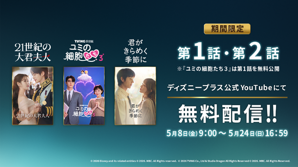 3作品を期間限定無料配信