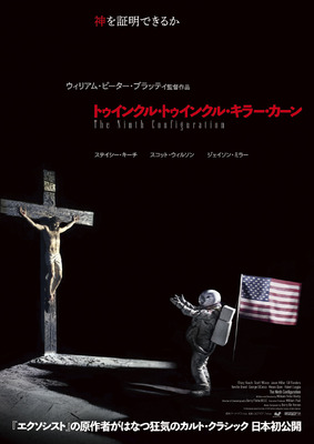 『トゥインクル・トゥインクル・キラー・カーン』
