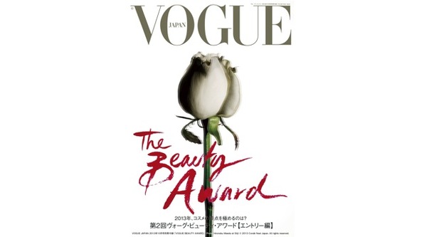 2013年、コスメの頂点を極めるのは？　第2回「VOGUE BEAUTY AWARD」開催決定！