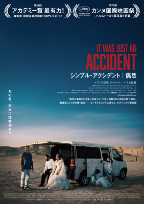 『シンプル・アクシデント／偶然』　©LesFilmsPelleas