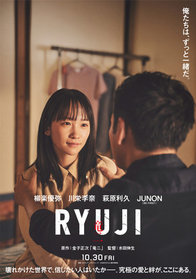 『RYUJI 竜二』©︎2026「RYUJI」製作委員会