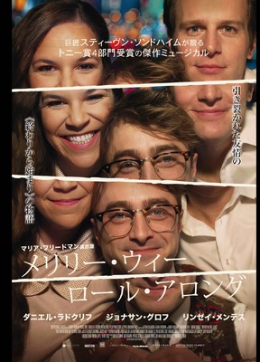 メリリー・ウィー・ロール・アロング