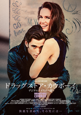 『ドラッグストア・カウボーイ デジタルリマスター版』© 1989 Avenue Entertainment, Inc. All Rights Reserved.