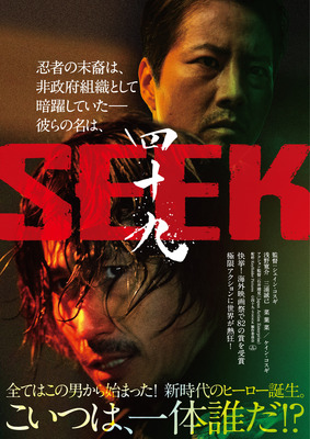 『四十九-SEEK』©2026 映画「四十九-SEEK」 製作委員会