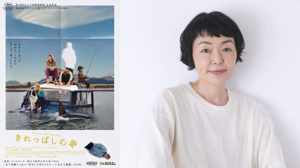 『きれっぱしの愛』© STILL VIVID, SNOWGLOBE, HOBAB, MANEKI FILMS, FILM I VÄST, ARTE FRANCE CINEMA