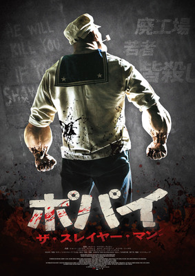 『ポパイ・ザ・スレイヤー・マン』(c) 2025 Sailor Man Films LLC. All rights reserved.
