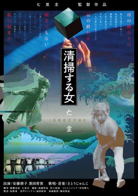 清掃する女 亡霊