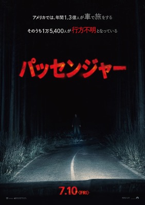 『パッセンジャー』© 2026 PARAMOUNT PICTURES.