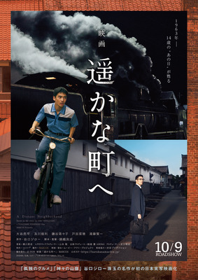 遥かな町へ