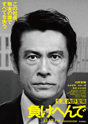 負けへんで