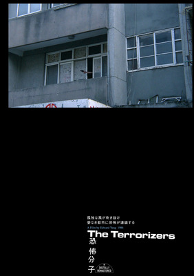 『恐怖分子 デジタルリマスター』© 2010 Fortune Star Media Limited. All Rights Reserved.