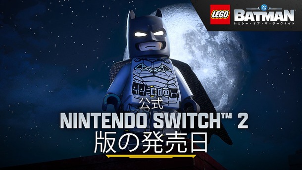『レゴ®バットマン™：レガシー・オブ・ザ・ダークナイト』