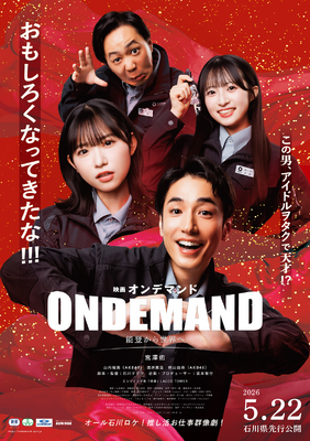 オンデマンド