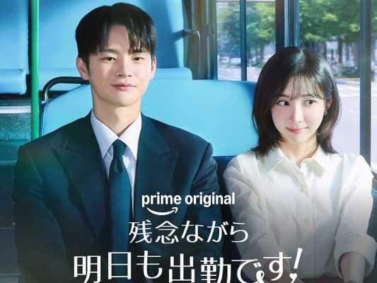 ソ・イングク×パク・ジヒョン初共演！『残念ながら明日も出勤です！』6月22日よりPrime Videoにて独占配信開始へ