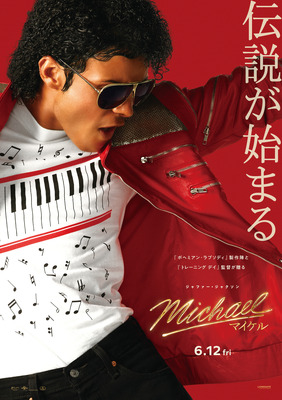『Michael／マイケル』　(R), TM & (C) 2026 Lions Gate Entertainment Inc. All Rights Reserved.