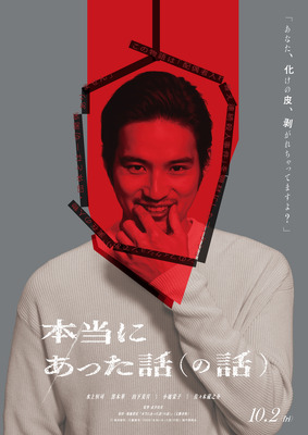 『本当にあった話（の話）』Ⓒ鴻池留衣／文藝春秋 ／2026「本当にあった話（の話）」製作委員会