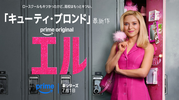 Prime Originalドラマ「エル」シーズン1© Amazon MGM Studios