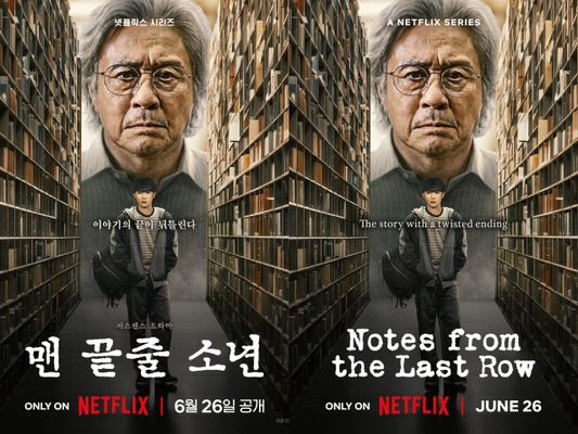 若き天才が書く物語の結末とは…注目のNetflixシリーズ『最後列からの声』メインポスター＆予告編公開！
