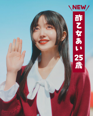 「もうひとつのクレヨンしんちゃん やかんの家族だゾ！」シーズン2第3話「一途なあいちゃんだゾ！」篇
