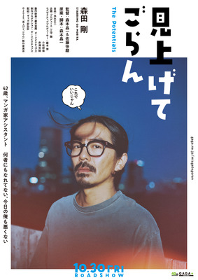 『見上げてごらん』(C)2026「見上げてごらん」製作委員会